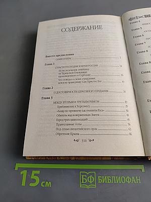 Почему Россия была и будет православной