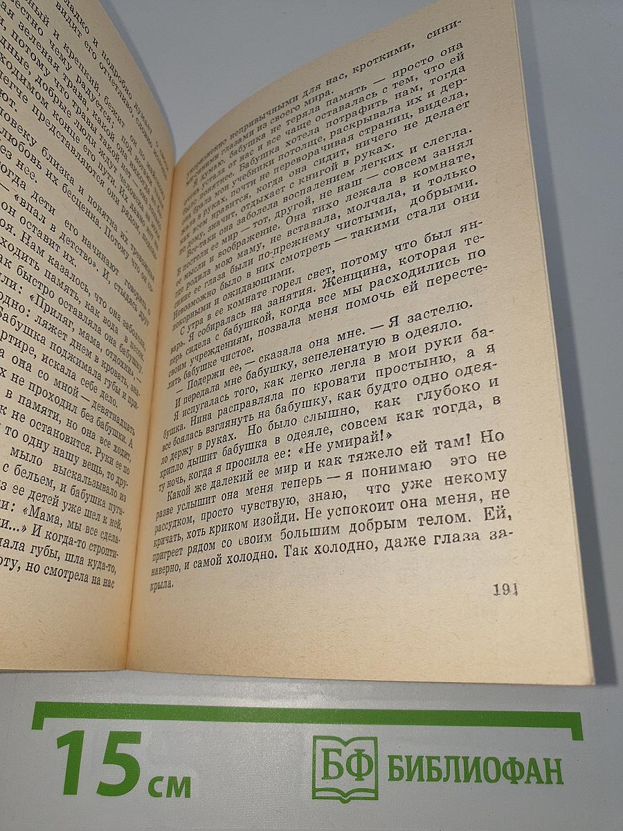Почти все, что знаю о них