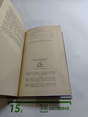 Билет на всю вечность. Повесть об Эрмитаже