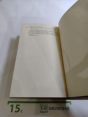 Билет на всю вечность. Повесть об Эрмитаже