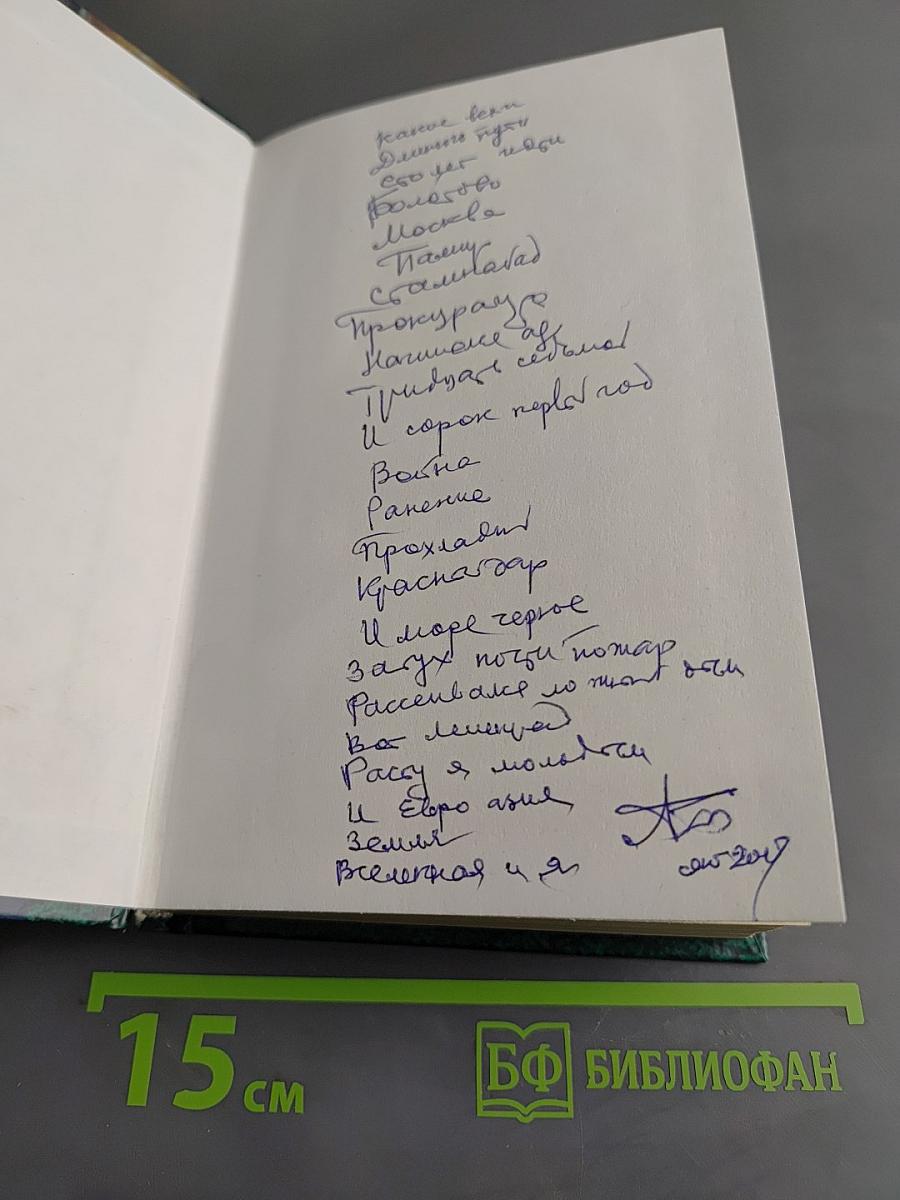 Портрет художника в юности