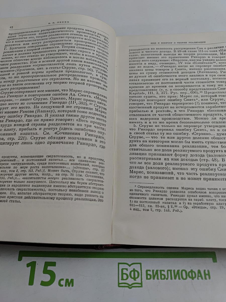 В. И. Ленин. Сочинения. Издание четвертое