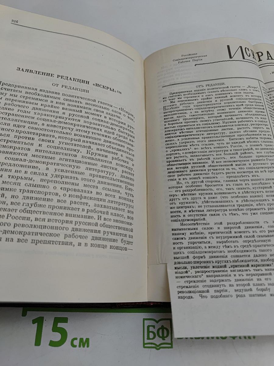 В. И. Ленин. Сочинения. Издание четвертое