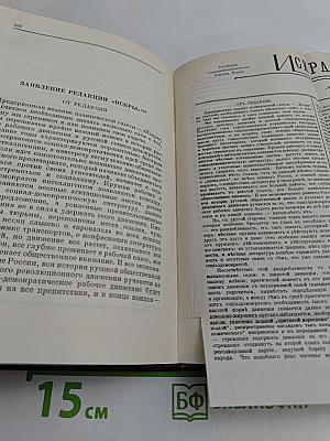 В. И. Ленин. Сочинения. Издание четвертое