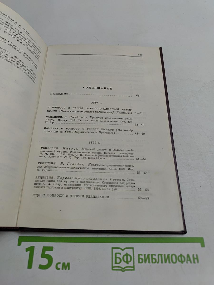 В. И. Ленин. Сочинения. Издание четвертое