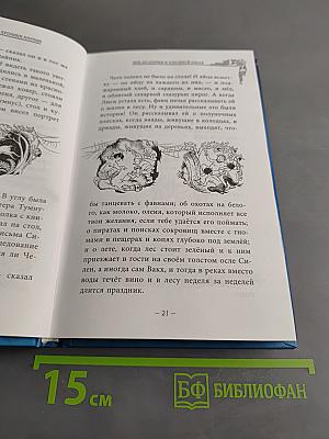 Лев, Колдунья и Платяной шкаф