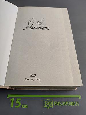 Алиенист