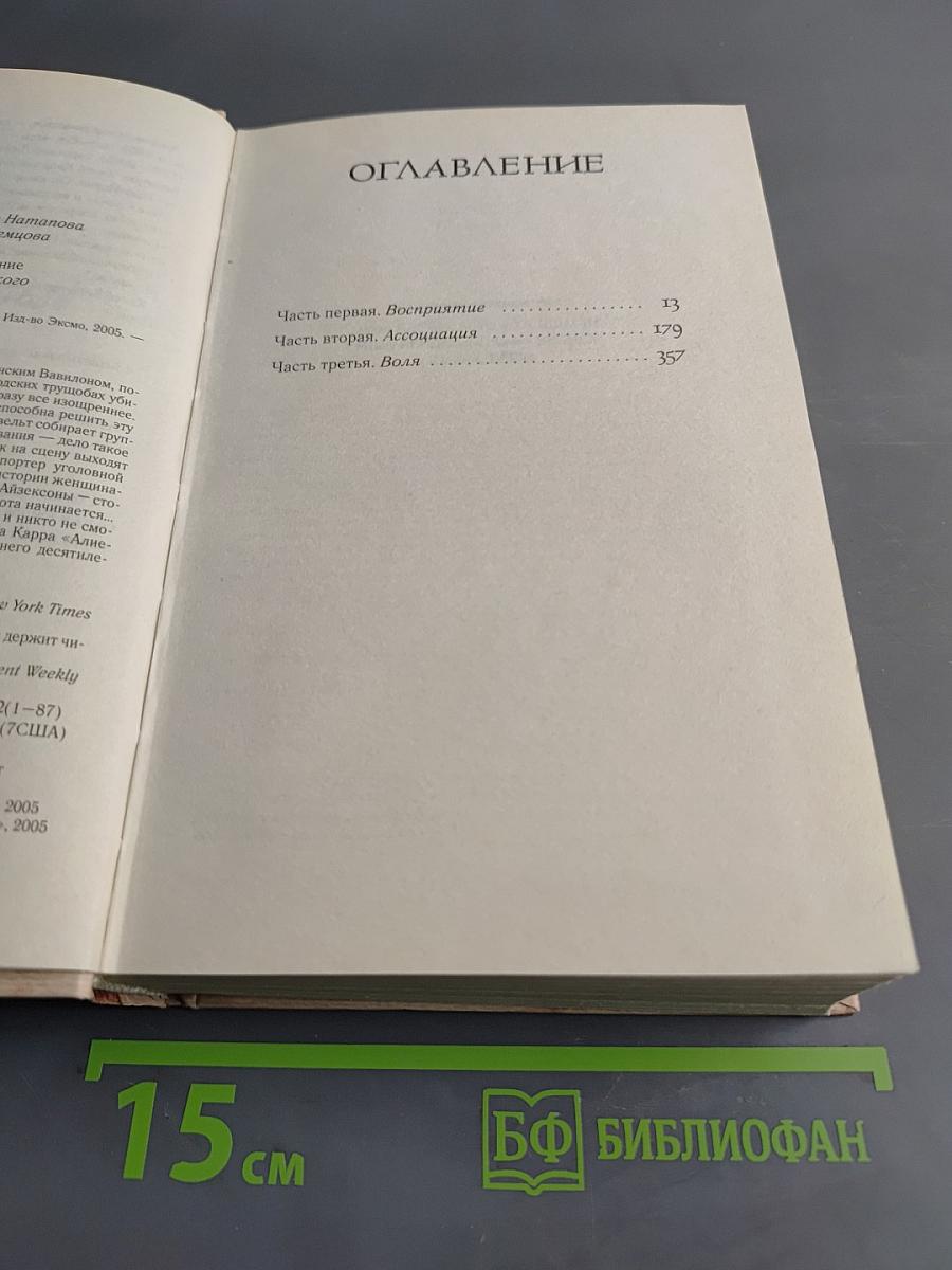 Алиенист