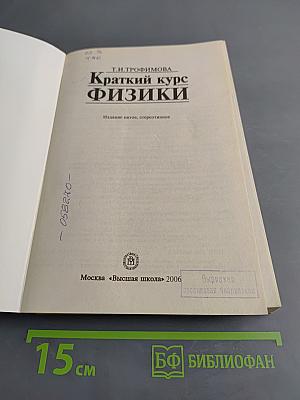 Краткий курс физики