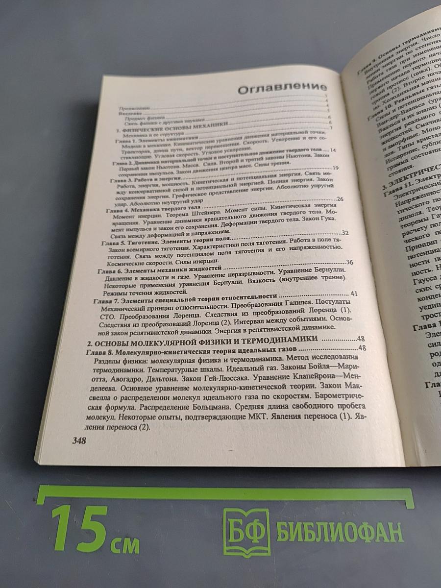 Краткий курс физики
