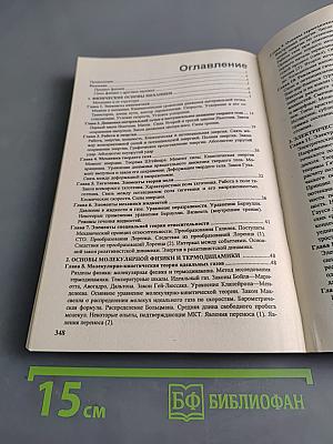 Краткий курс физики