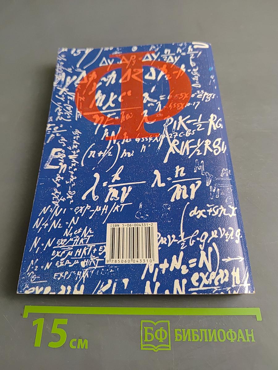Краткий курс физики