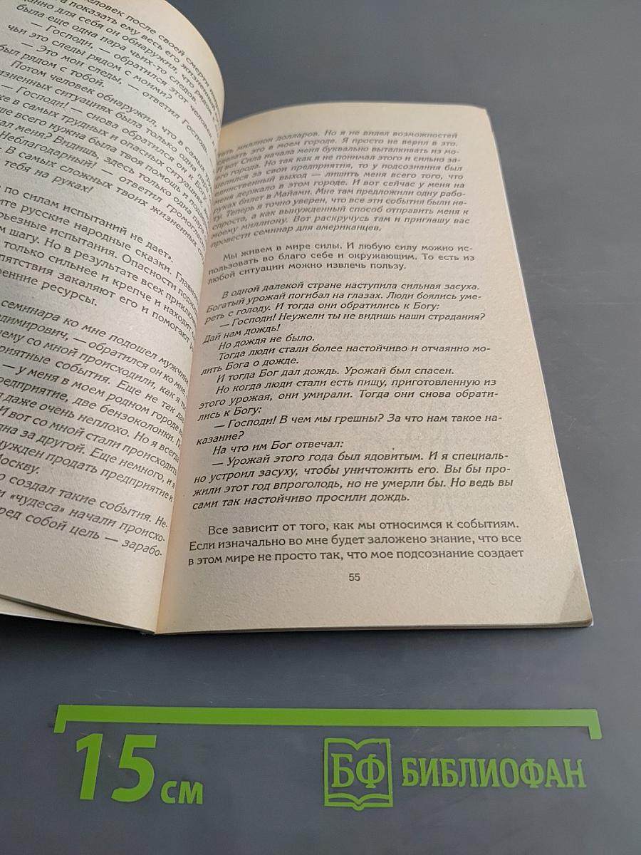 Прививка от стресса, или Психоэнергетическое айкидо. Тайны подсознания