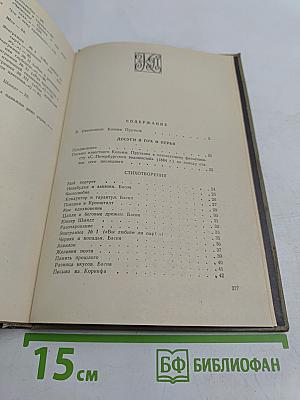 Сочинения Козьмы Пруткова