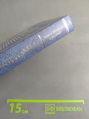 Горькие силлогизмы