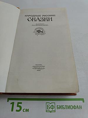 Народные русские сказки