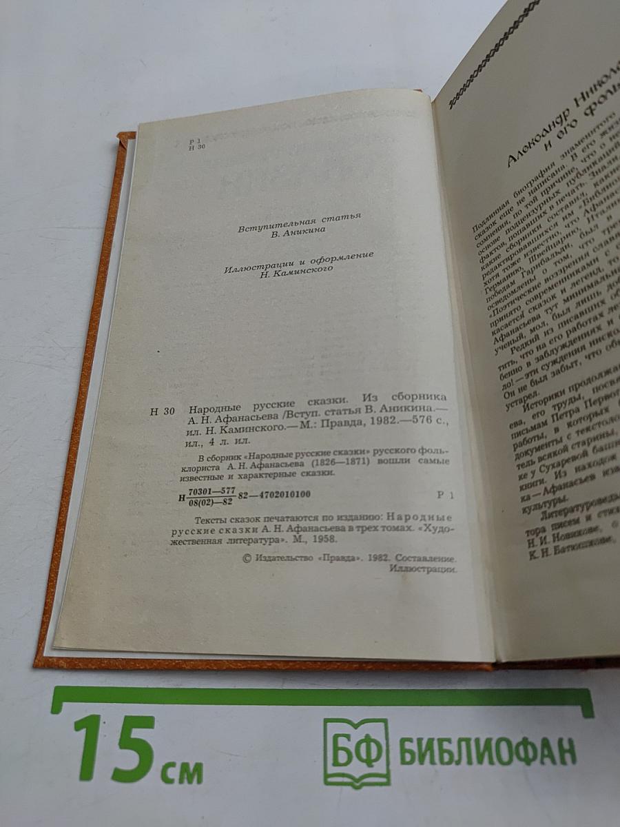 Народные русские сказки