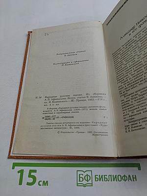 Народные русские сказки