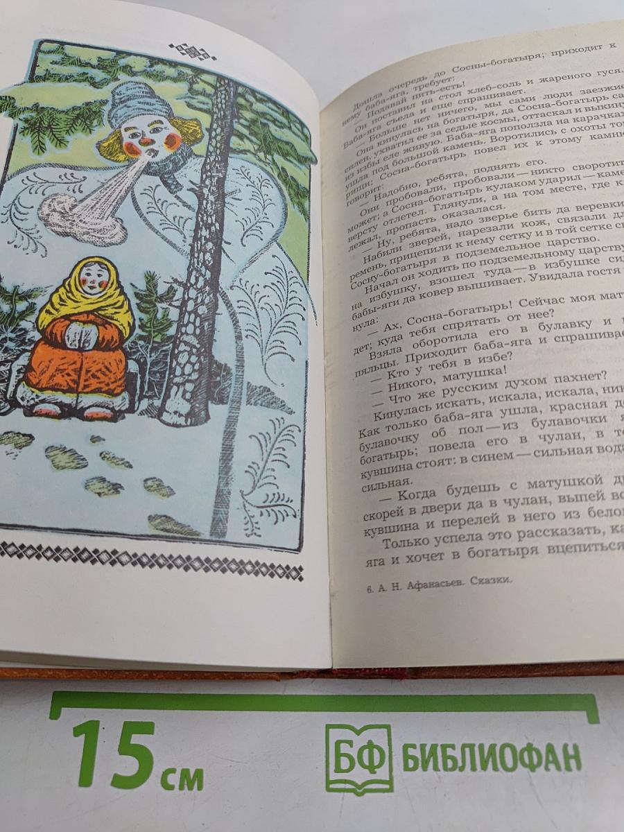 Народные русские сказки