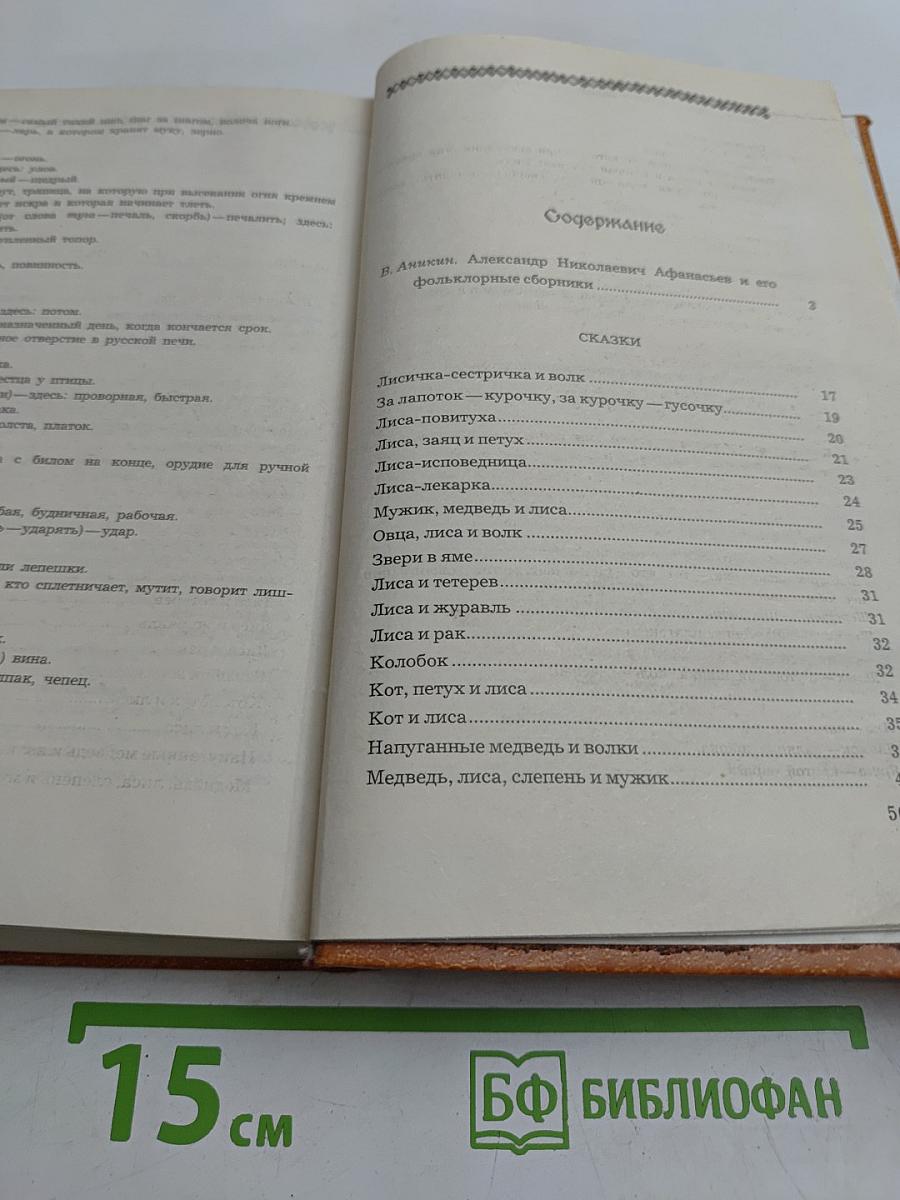 Народные русские сказки