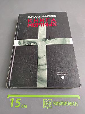 Книга мертвых