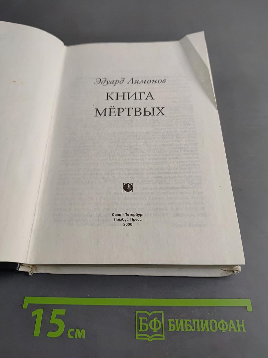 Книга мертвых