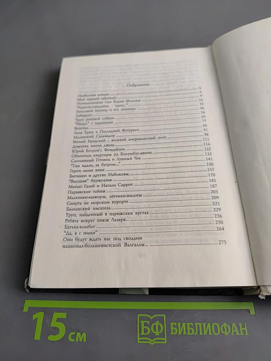 Книга мертвых
