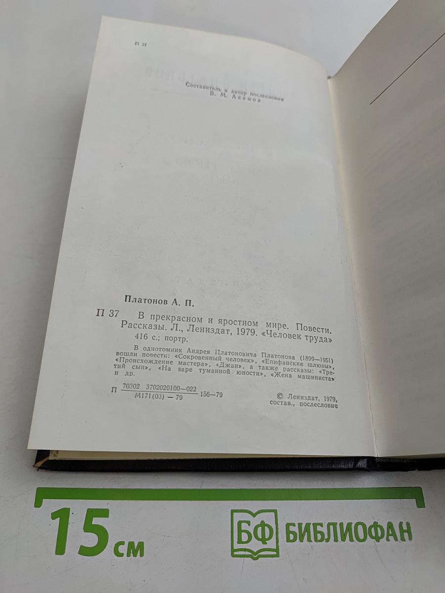 В прекрасном и яростном мире. Повести. Рассказы