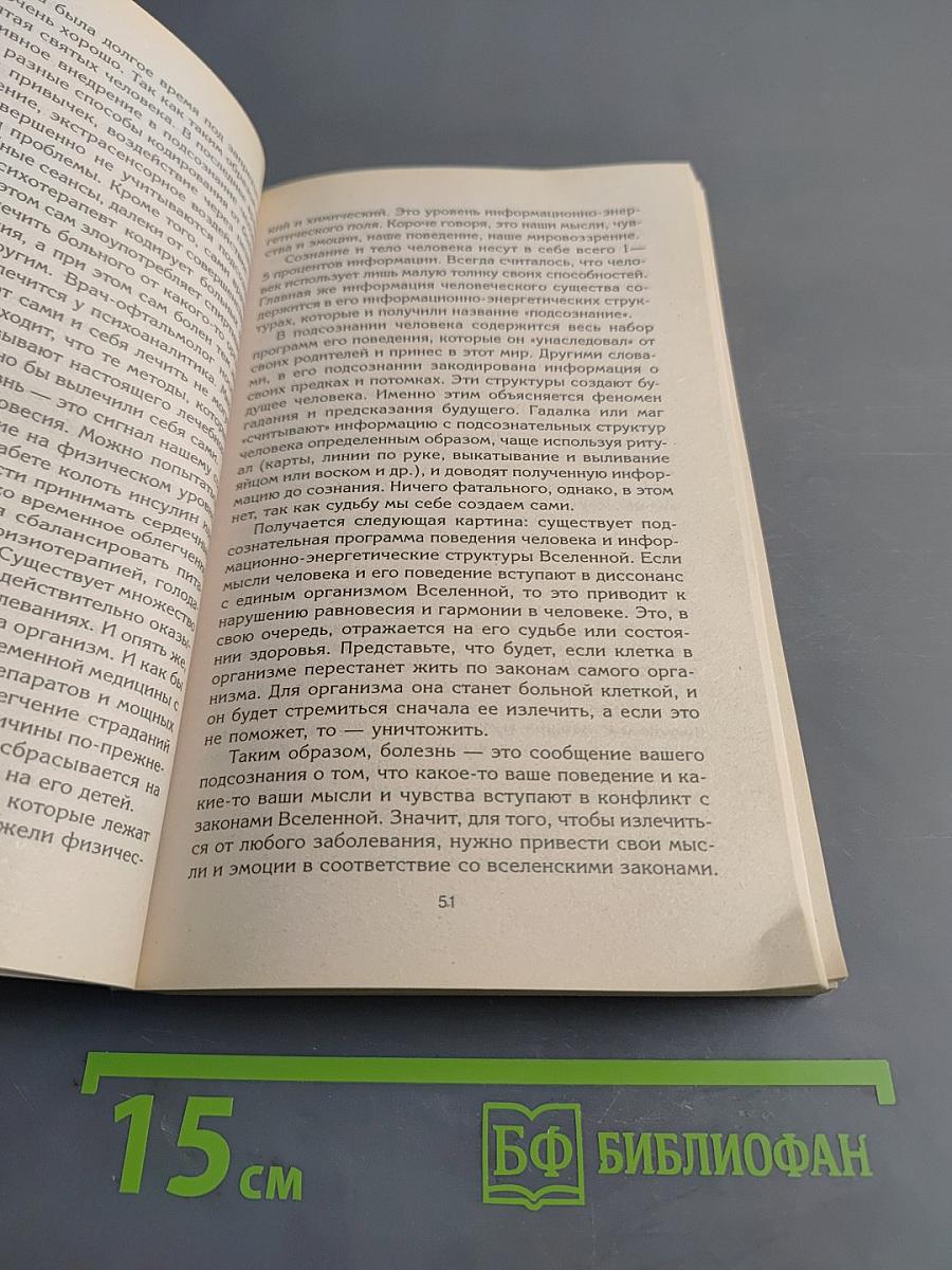 Возлюби болезнь свою. Как стать здоровым, познав радость жизни