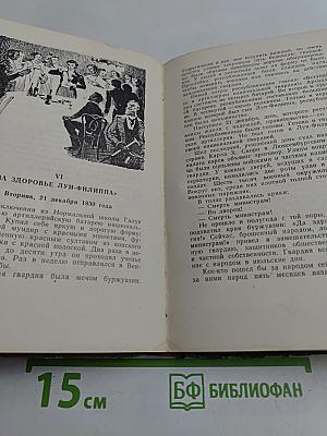 Эварист Галуа. Избранник богов