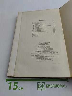 Эварист Галуа. Избранник богов