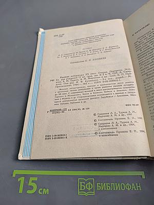 Русская литература XX века. Очерки. Портреты. Эссе. Часть 1