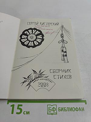 Звук времени