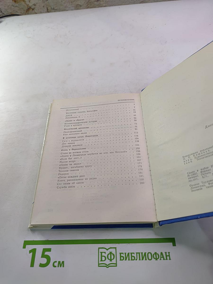 Николай Тихонов в Ленинграде