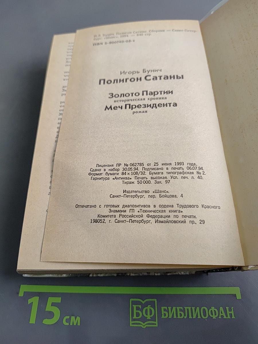 Полигон сатаны