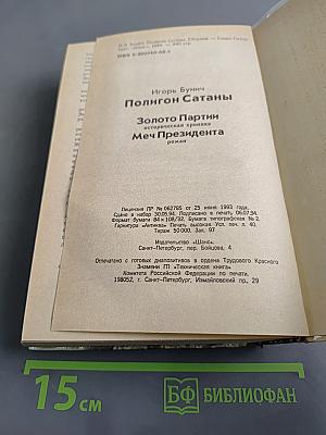 Полигон сатаны