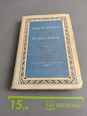 Избранное