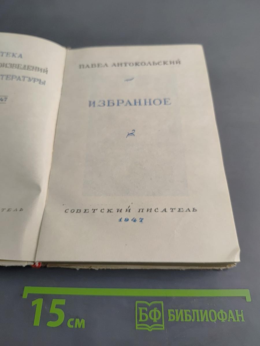 Избранное