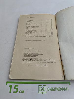 Атлантида вышла в океан