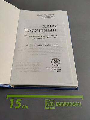 Хлеб насущный