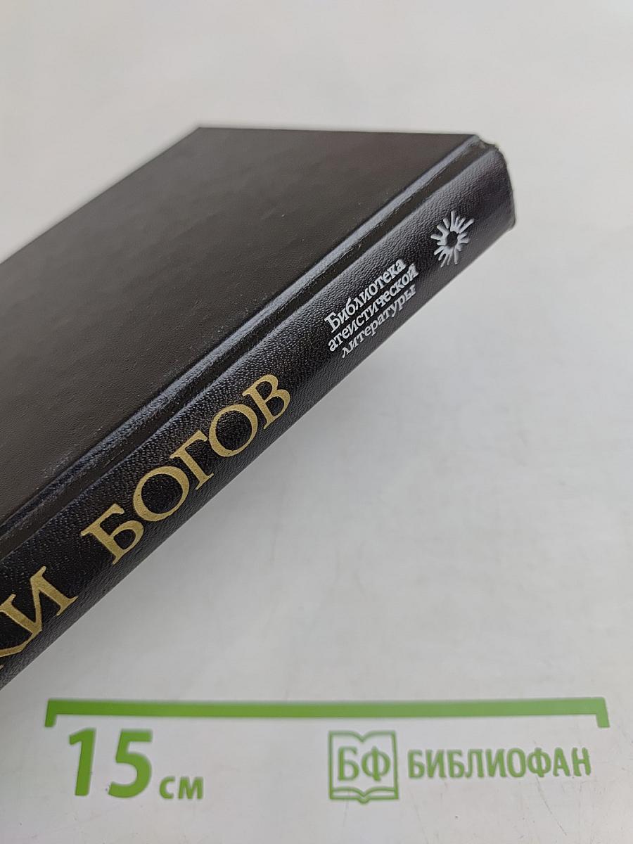 Сумерки богов