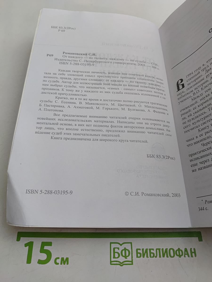 От каждого – по таланту, каждому – по судьбе