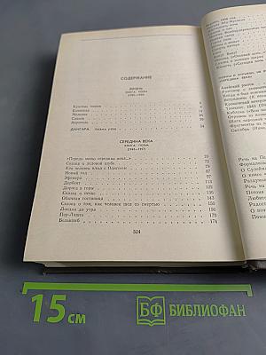 Собрание сочинений. Том третий
