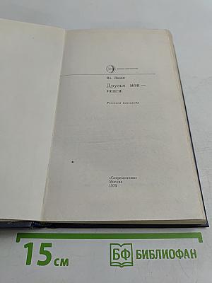 Друзья мои — книги
