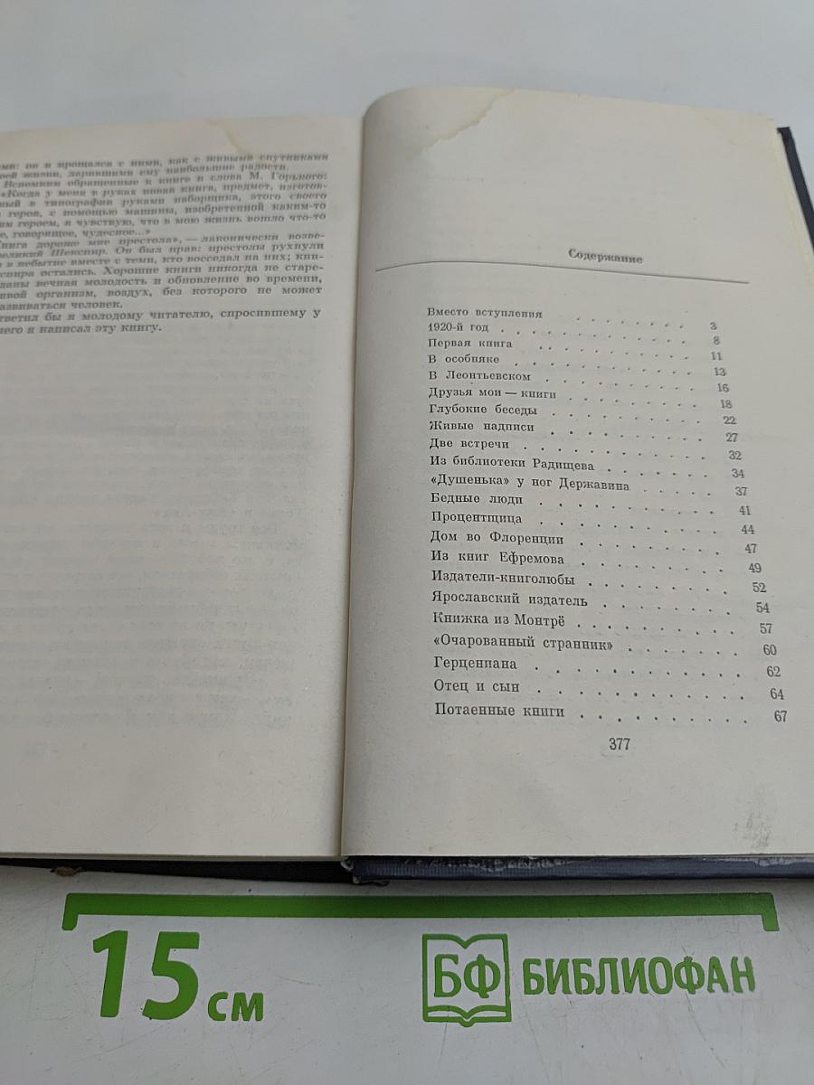 Друзья мои — книги