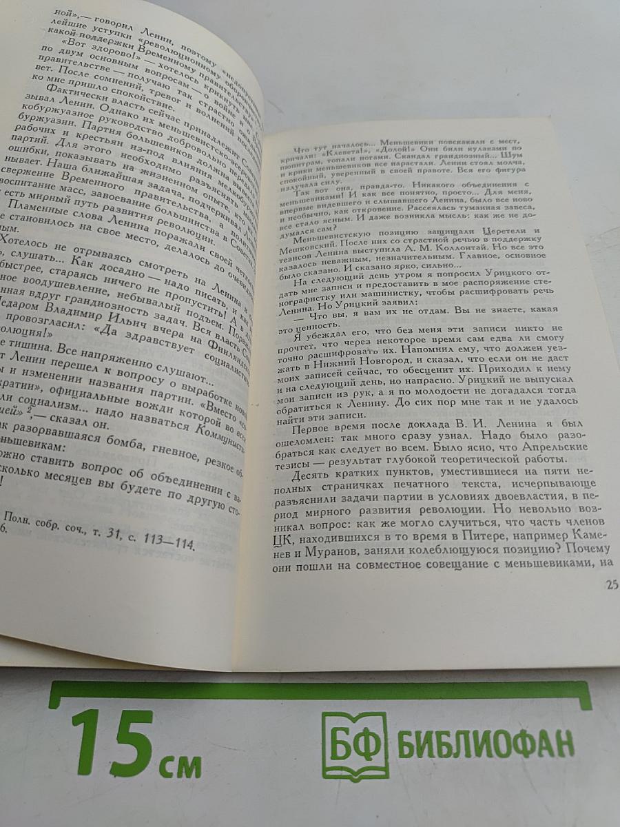 В огне жизни и борьбы