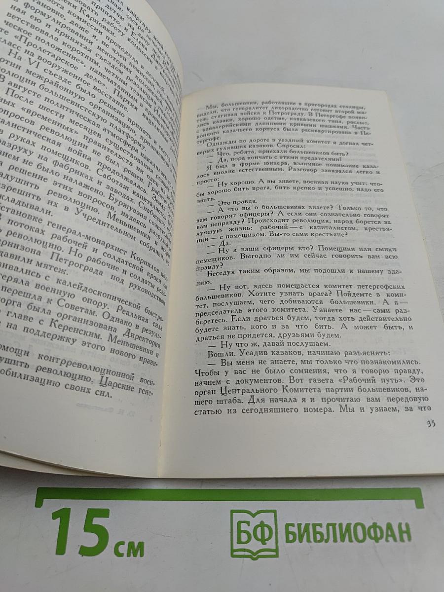 В огне жизни и борьбы