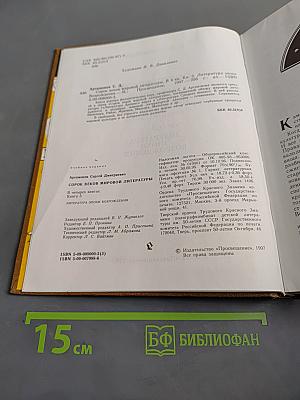 Сорок веков мировой литературы. Книга 3. Литература эпохи Возрождения
