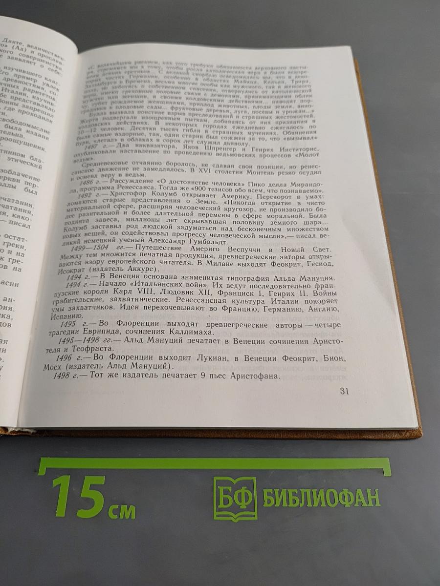 Сорок веков мировой литературы. Книга 3. Литература эпохи Возрождения