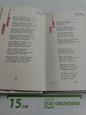 Моя революция: Стихи советских поэтов. М87 1917-1927